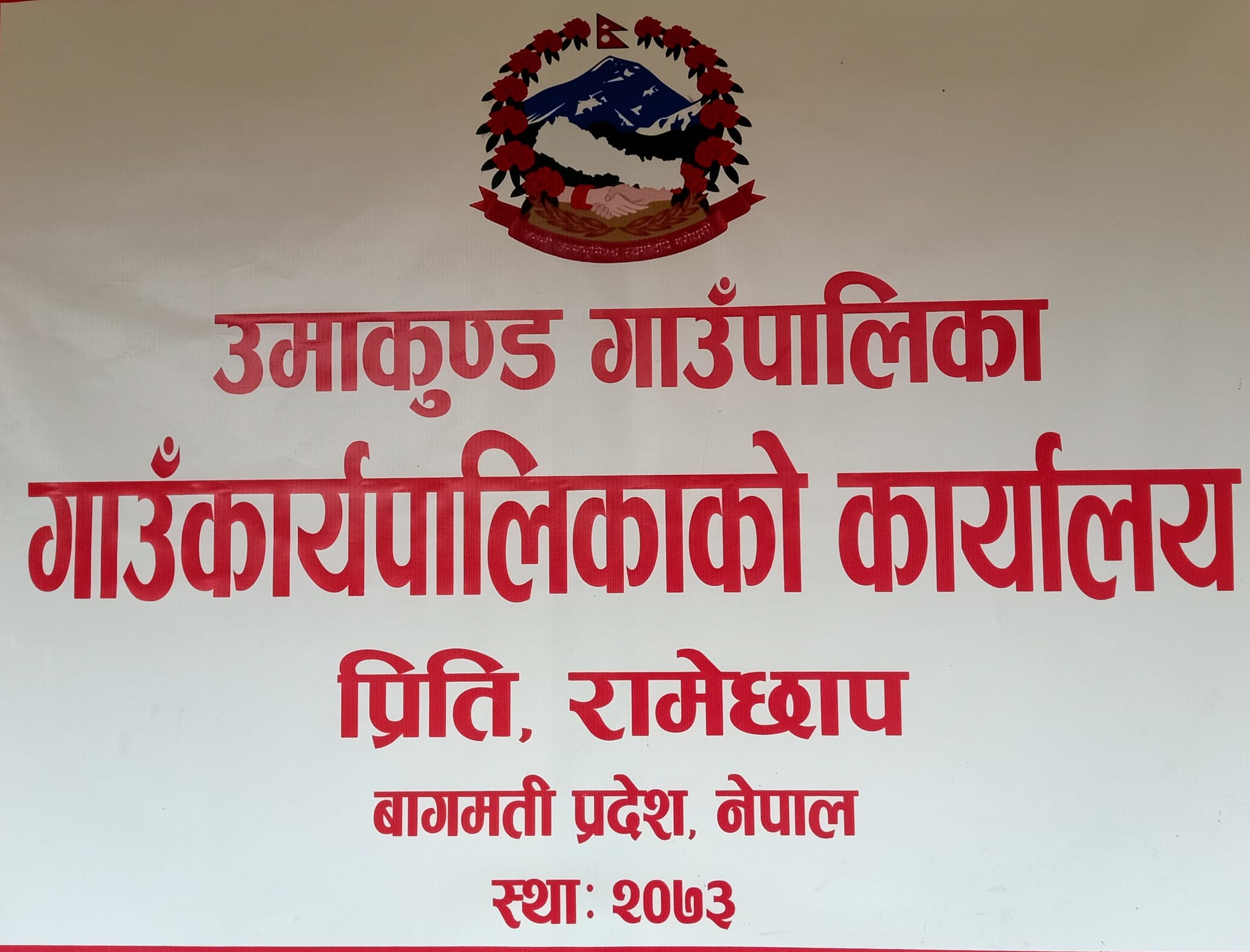 उमाकुण्ड गाउँपालिकामा प्रधानाध्यापकलाई प्रोत्साहन गर्न भत्तामा रकम थप